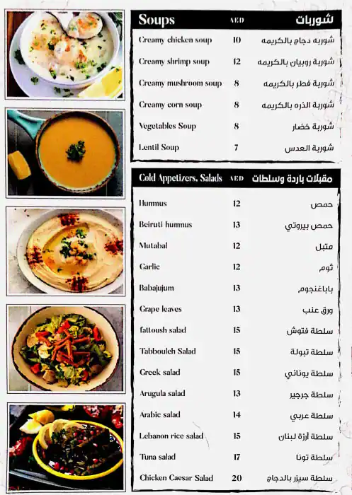 Arzet Lebanon Restaurant & Grills Menu 