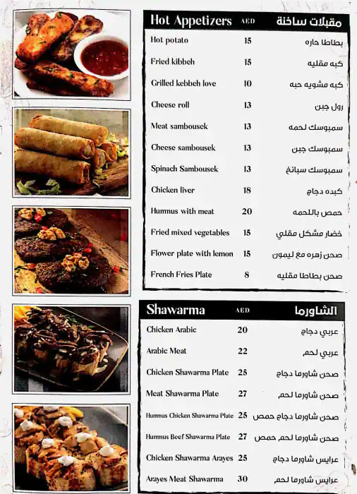 Arzet Lebanon Restaurant & Grills Menu 