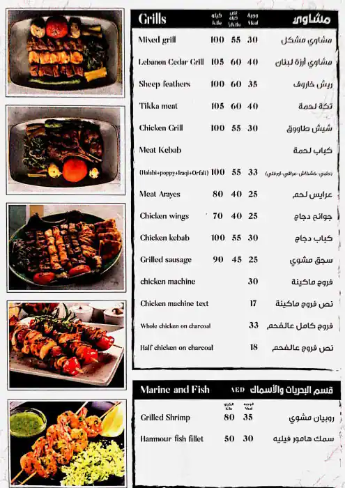 Arzet Lebanon Restaurant & Grills Menu 