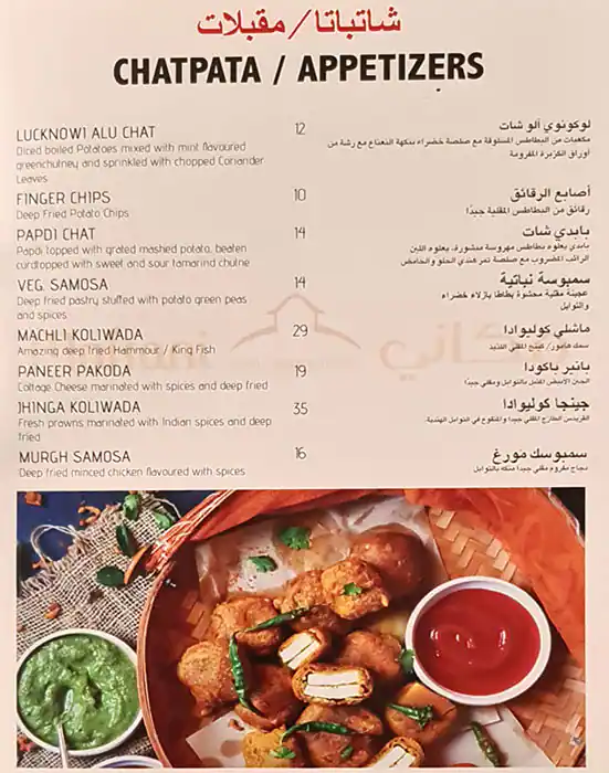 Makani Restaurant Menu, Menu for Makani Restaurant, Abu Shagara, Sharjah 