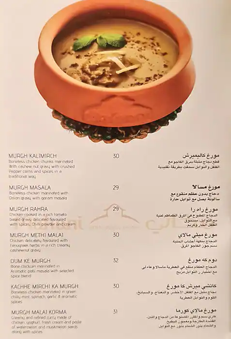 Makani Restaurant Menu, Menu for Makani Restaurant, Abu Shagara, Sharjah 