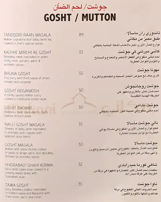 Makani Restaurant Menu, Menu for Makani Restaurant, Abu Shagara, Sharjah 