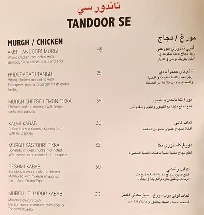 Makani Restaurant Menu, Menu for Makani Restaurant, Abu Shagara, Sharjah 