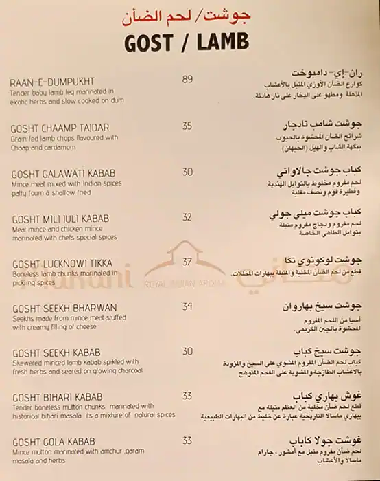 Makani Restaurant Menu, Menu for Makani Restaurant, Abu Shagara, Sharjah 