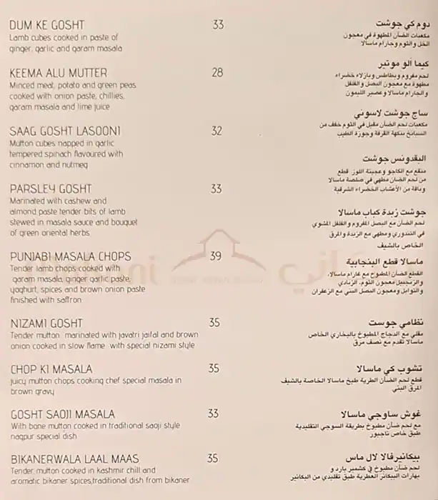 Makani Restaurant Menu, Menu for Makani Restaurant, Abu Shagara, Sharjah 