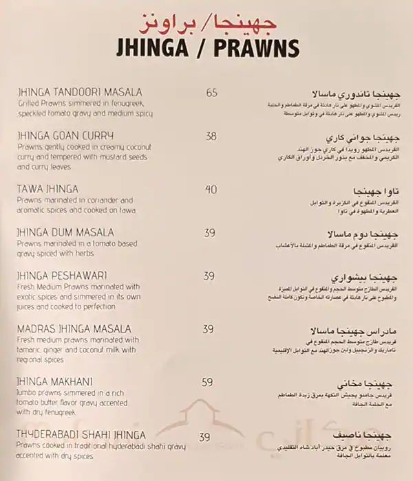 Makani Restaurant Menu, Menu for Makani Restaurant, Abu Shagara, Sharjah 