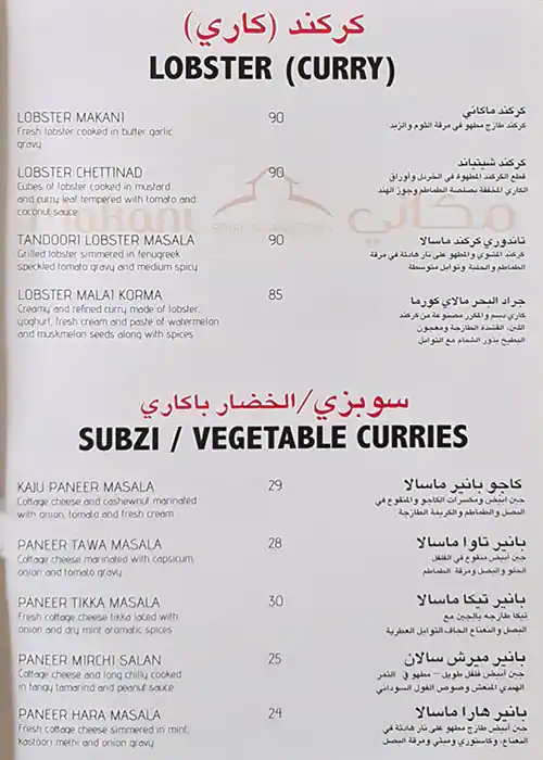 Makani Restaurant Menu, Menu for Makani Restaurant, Abu Shagara, Sharjah 