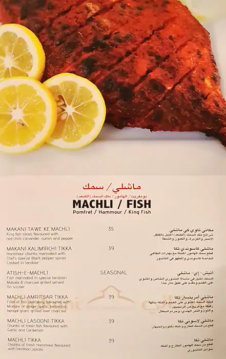 Makani Restaurant Menu, Menu for Makani Restaurant, Abu Shagara, Sharjah 