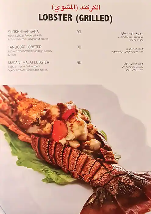 Makani Restaurant Menu, Menu for Makani Restaurant, Abu Shagara, Sharjah 