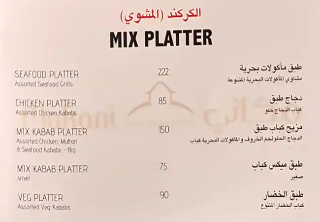 Makani Restaurant Menu, Menu for Makani Restaurant, Abu Shagara, Sharjah 