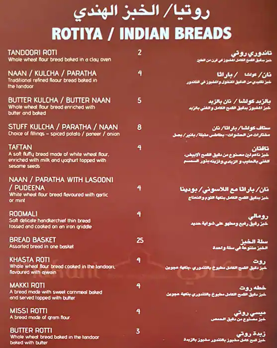 Makani Restaurant Menu, Menu for Makani Restaurant, Abu Shagara, Sharjah 