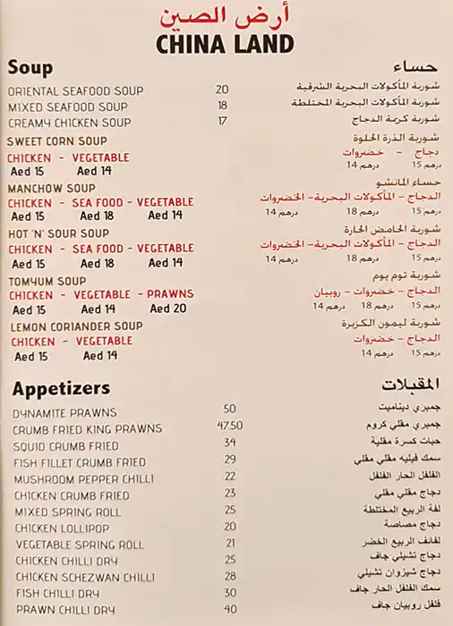 Makani Restaurant Menu, Menu for Makani Restaurant, Abu Shagara, Sharjah 