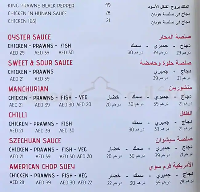 Makani Restaurant Menu, Menu for Makani Restaurant, Abu Shagara, Sharjah 