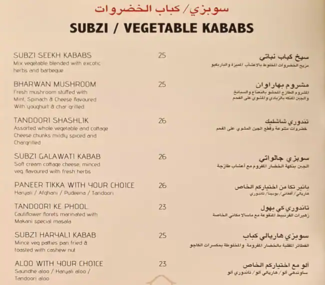 Makani Restaurant Menu, Menu for Makani Restaurant, Abu Shagara, Sharjah 