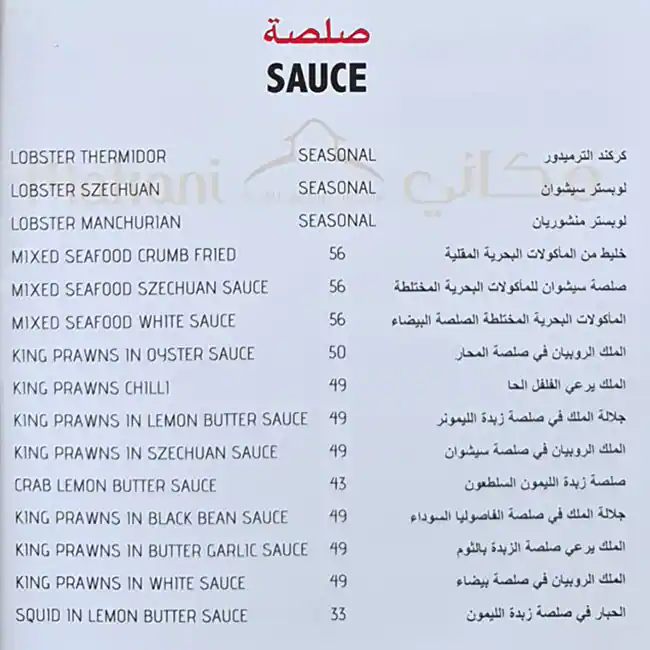 Makani Restaurant Menu, Menu for Makani Restaurant, Abu Shagara, Sharjah 