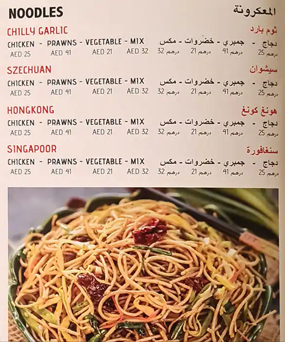 Makani Restaurant Menu, Menu for Makani Restaurant, Abu Shagara, Sharjah 