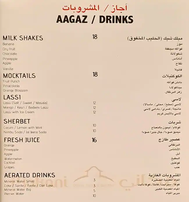 Makani Restaurant Menu, Menu for Makani Restaurant, Abu Shagara, Sharjah 