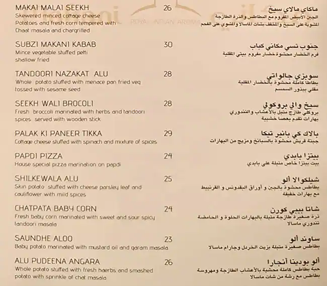 Makani Restaurant Menu, Menu for Makani Restaurant, Abu Shagara, Sharjah 