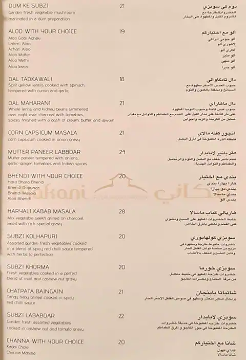 Makani Restaurant Menu, Menu for Makani Restaurant, Abu Shagara, Sharjah 