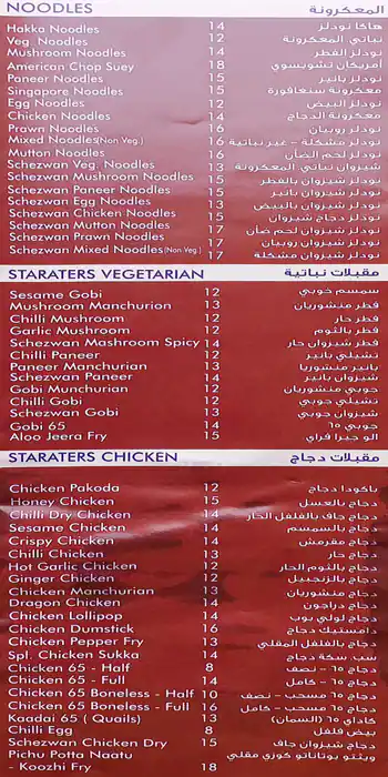 Biryani Point Restaurant Menu, Menu for Biryani Point Restaurant, Al Nud, Sharjah 