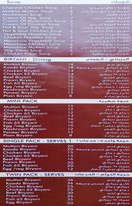 Biryani Point Restaurant Menu, Menu for Biryani Point Restaurant, Al Nud, Sharjah 