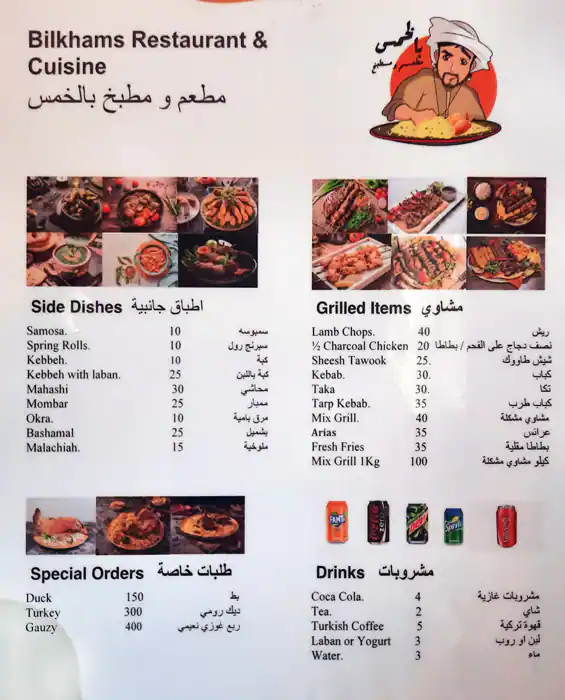 Bil khams Menu, Menu for Bil khams, Mussafah Sanaiya, Abu Dhabi 