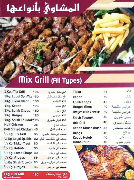 Layali Damascus Restaurant Menu 