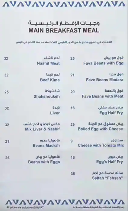 Maraheb Menu, Menu for Maraheb, Al Jurf, Ajman 