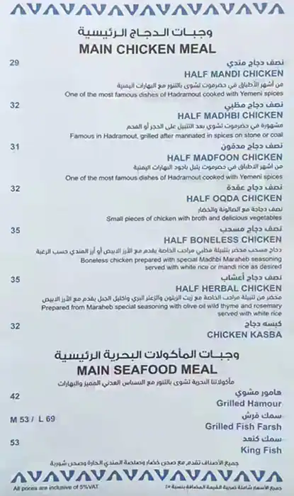 Maraheb Menu, Menu for Maraheb, Al Jurf, Ajman 