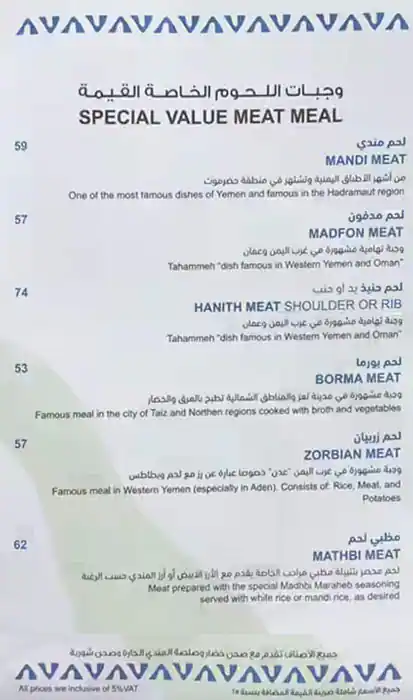 Maraheb Menu, Menu for Maraheb, Al Jurf, Ajman 