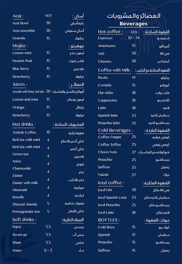 Naizak Cafe - نيزك كافيه Menu, Menu for Naizak Cafe - نيزك كافيه, Al Jurf Industrial Area, Ajman 