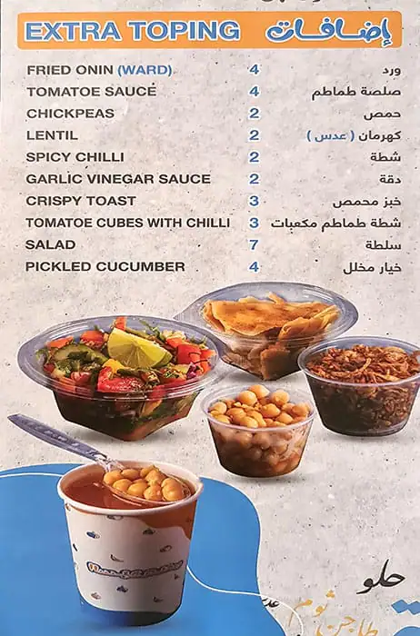 Koshary Al Sayed Hanafi Menu, Menu for Koshary Al Sayed Hanafi, Al Jurf, Ajman 