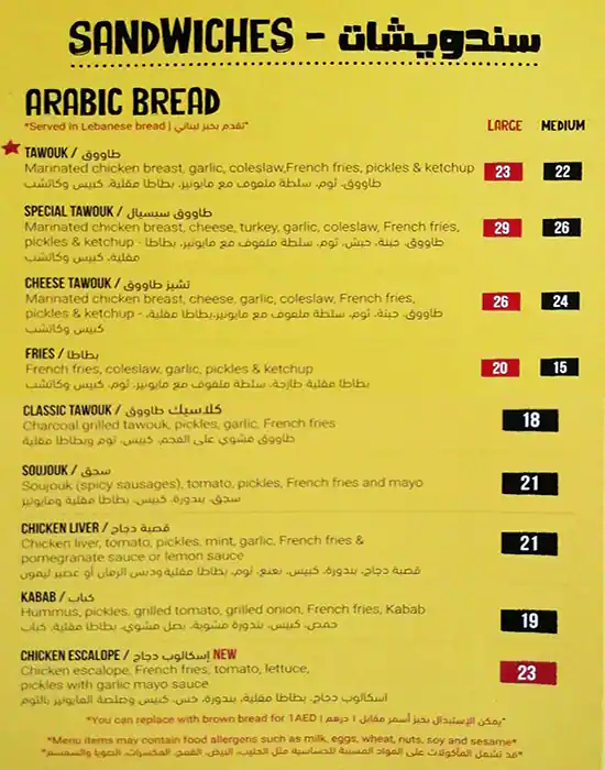 Malak Al Tawouk Menu, Menu for Malak Al Tawouk, Al Markaziya, Abu Dhabi 