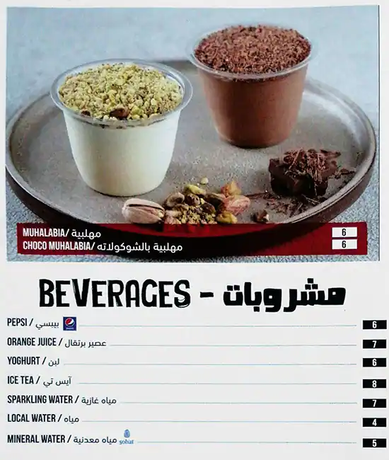 Malak Al Tawouk Menu, Menu for Malak Al Tawouk, Al Markaziya, Abu Dhabi 