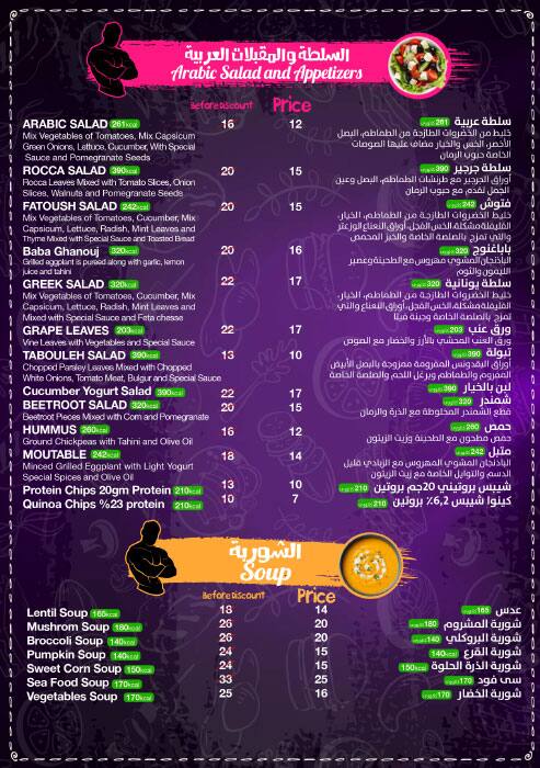 Nutrition Shop & Cafe Menu, Menu for Nutrition Shop & Cafe, Ajman Corniche, Ajman 