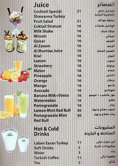 Al Shawerma Al Turkia Menu, Menu for Al Shawerma Al Turkia, Al Jurf, Ajman 