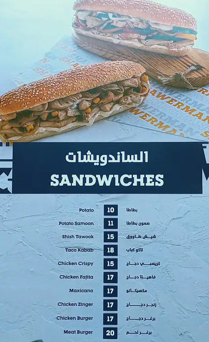 Shawerman Menu, Menu for Shawerman, Al Majaz, Sharjah 