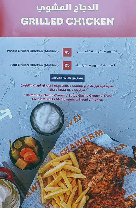 Shawerman Menu, Menu for Shawerman, Al Majaz, Sharjah 