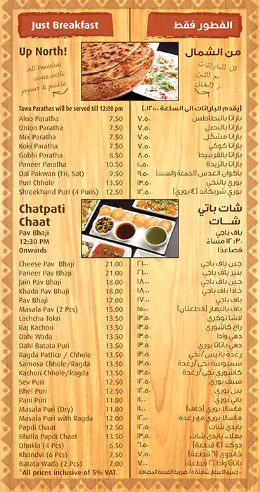 Puranmal Menu, Menu for Puranmal, Abu Shagara, Sharjah 