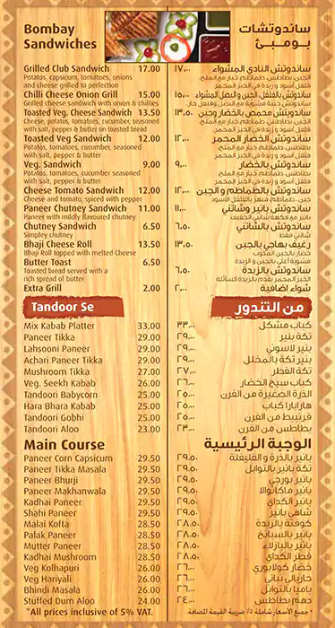 Puranmal Menu, Menu for Puranmal, Abu Shagara, Sharjah 