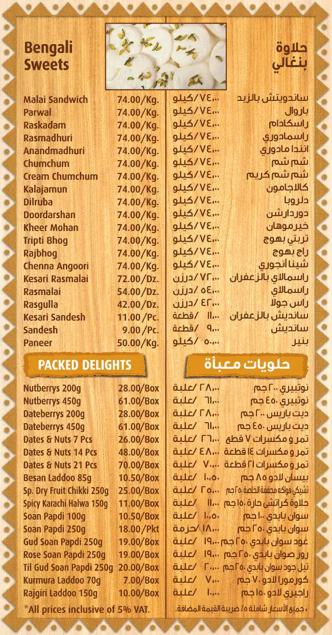 Puranmal Menu, Menu for Puranmal, Abu Shagara, Sharjah 