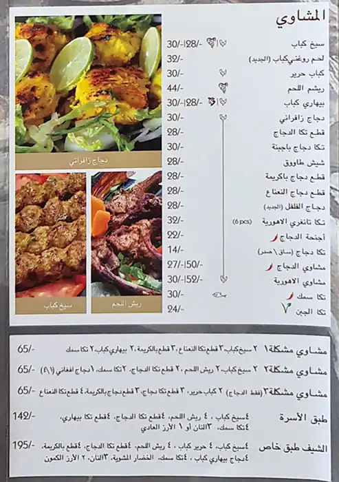 Najmat Lahore Restaurant Menu, Menu for Najmat Lahore Restaurant, Al Mareija, Sharjah 