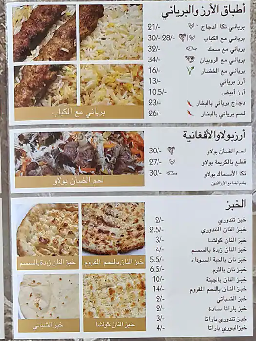 Najmat Lahore Restaurant Menu, Menu for Najmat Lahore Restaurant, Al Mareija, Sharjah 