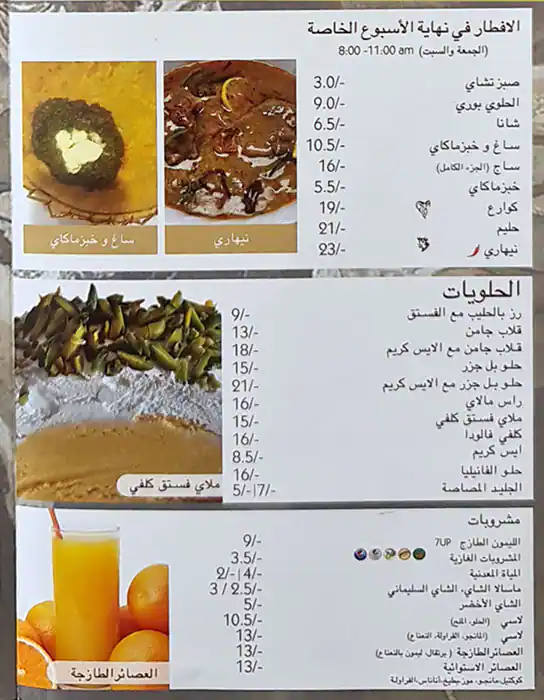 Najmat Lahore Restaurant Menu, Menu for Najmat Lahore Restaurant, Al Mareija, Sharjah 