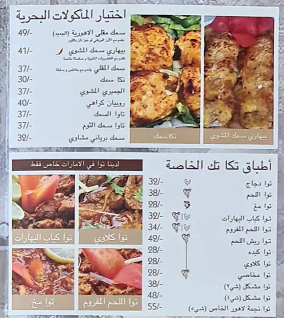 Najmat Lahore Restaurant Menu, Menu for Najmat Lahore Restaurant, Al Mareija, Sharjah 