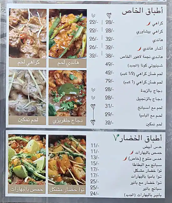 Najmat Lahore Restaurant Menu, Menu for Najmat Lahore Restaurant, Al Mareija, Sharjah 