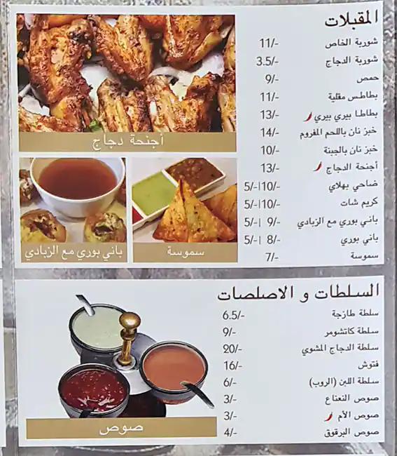 Najmat Lahore Restaurant Menu, Menu for Najmat Lahore Restaurant, Al Mareija, Sharjah 