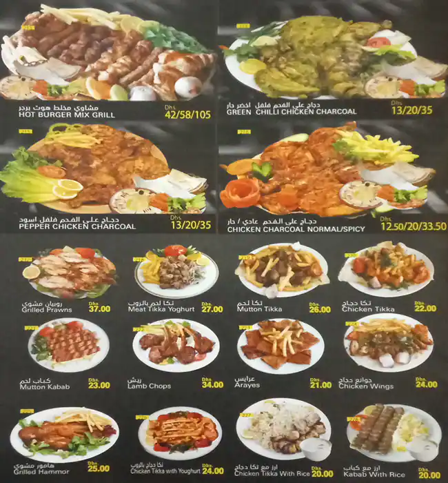 Hot Burger Menu, Menu for Hot Burger, Abu Shagara, Sharjah 