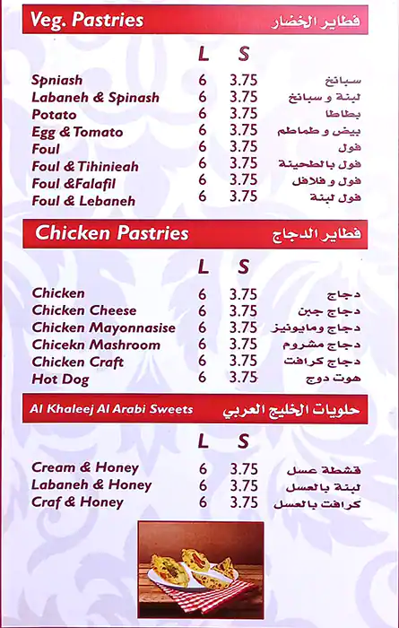 Al Khaleej Al Arabi Pastry Menu 