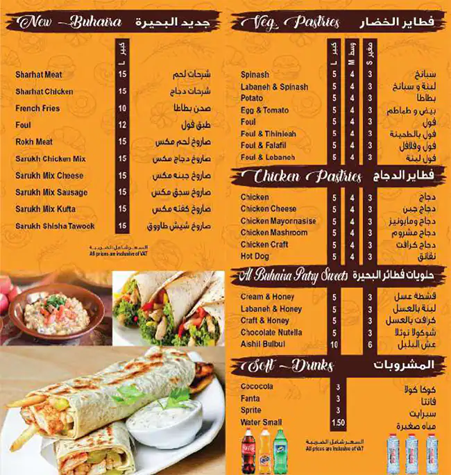 Al Buhaira Pastry Menu, Menu for Al Buhaira Pastry, Al Majaz, Sharjah 